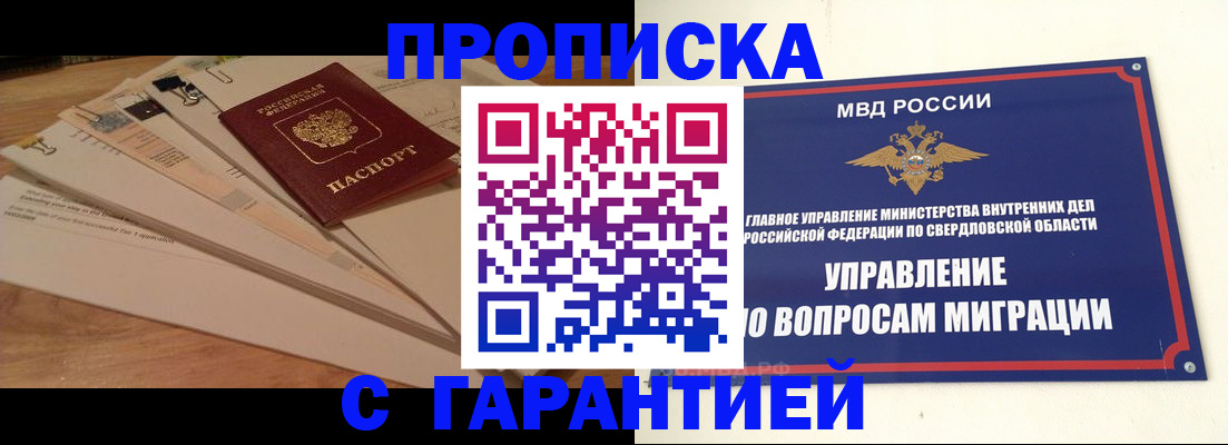 временная регистрация в Дегтярске